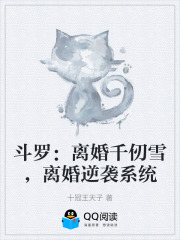 斗罗：离婚千仞雪，离婚逆袭系统