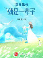 摇着摇椅就是一辈子最新章节在线阅读