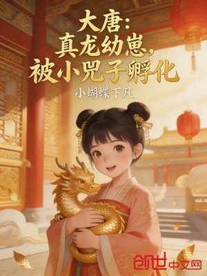 Đại Đường: Chân Long Ấu Tể, Bị Tiểu Tự Tử Phục Hóa