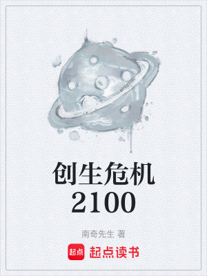 Sáng Sinh Nguy Cơ 2100