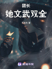 她文武双全在线阅读