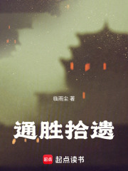 通胜拾遗在线阅读