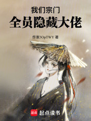 我们宗门，全员隐藏大佬