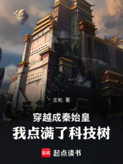 穿越成秦始皇，我点满了科技树在线阅读