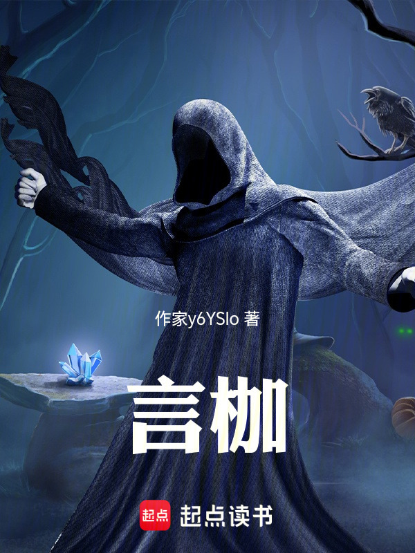言枷在线阅读