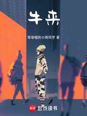牛来在线阅读