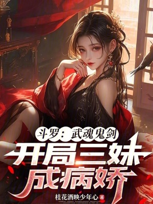 Đấu La: Võ Hồn Quỷ Kiếm, Khai Cục Tam Muội Thành Bệnh Kiều