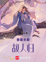 寒窗未题故人归最新章节在线阅读