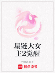 星链大女主2觉醒在线阅读
