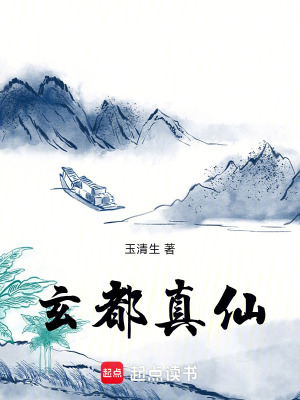 Huyền Đô Chân Tiên