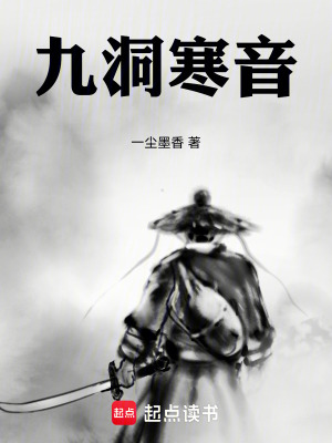 九洞寒音 cover