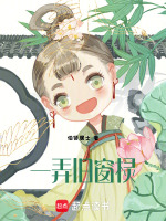一弄旧窗棂最新章节在线阅读
