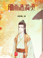 细雨涟漪烫最新章节在线阅读