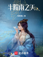 半阶雨之矢最新章节在线阅读