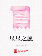 星星之愿在线阅读