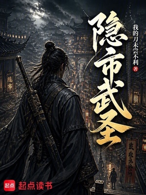 Ẩn Thị Võ Thánh