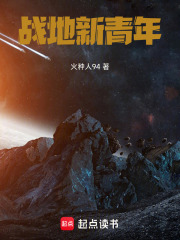 战地新青年在线阅读