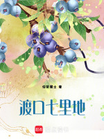 渡口七里地最新章节在线阅读