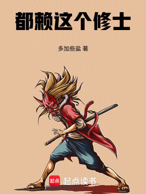 Tu Sĩ Ngươi Đừng Qua Đây A!