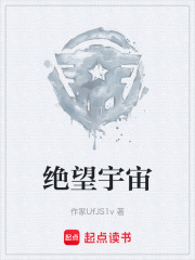绝望宇宙在线阅读