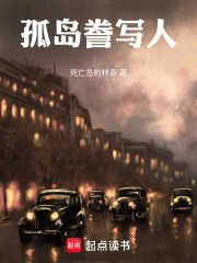 孤岛誊写人在线阅读