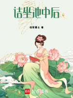诘坐池中后最新章节在线阅读