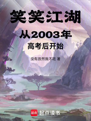 Tiếu Tiếu Giang Hồ Tòng 2003 Niên Cao Khảo Hậu Khai Thủy