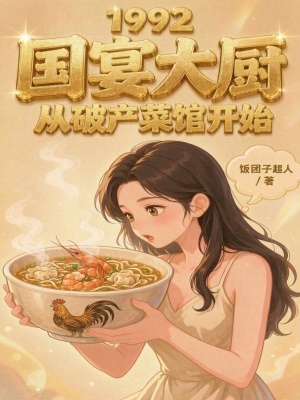 1992 Quốc Yến Đại Trù Tòng Phá Sản Thái Quán Khai Thủy