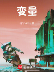 变量在线阅读