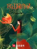 寒江同舟录最新章节在线阅读