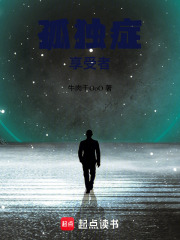 孤独症享受者在线阅读