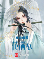 春日游园花满衣最新章节在线阅读