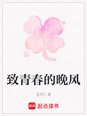 Trí Thanh Xuân Đích Vãn Phong