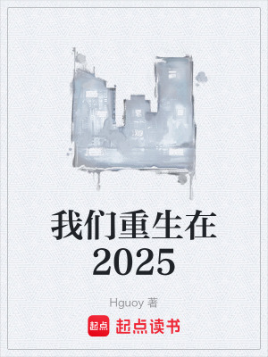 Chúng Ta Trùng Sinh Tại 2025