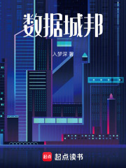 数据城邦在线阅读
