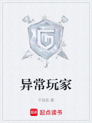 Dị Thường Ngoạn Gia