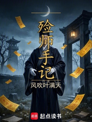Liệm Sư Thủ Ký