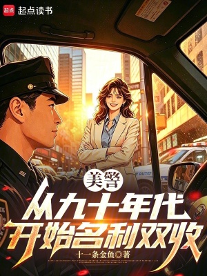 Mỹ Cảnh: Khởi Đầu Thập Niên 90, Danh Lợi Song Thu