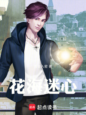 Hoa Hải Mê Tâm