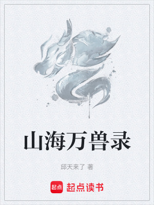 Sơn Hải Vạn Thú Lục