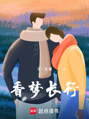 Hương Mộng Trường Hành