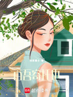 百吾寄托也最新章节在线阅读