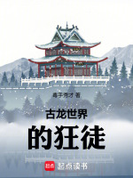 古龙世界的狂徒封面