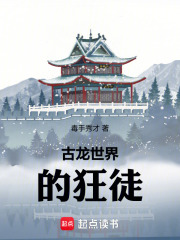 古龙世界的狂徒在线阅读