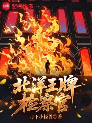 Bắc Dương Vương Bài Kiểm Sát Quan