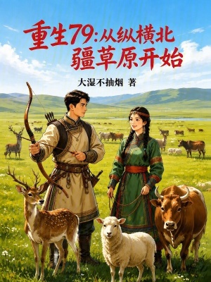 Trọng Sinh 79: Tòng Tung Hoành Bắc Cương Thảo Nguyên Khai Thủy