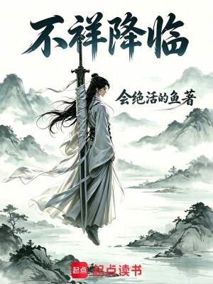 Bất Tường Giáng Lâm