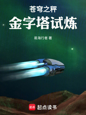 Thương Khung Chi Xứng: Kim Tự Tháp Thí Luyện