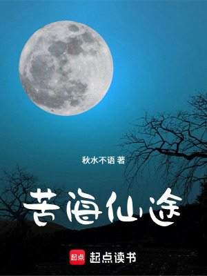 Khổ Hải Tiên Đồ