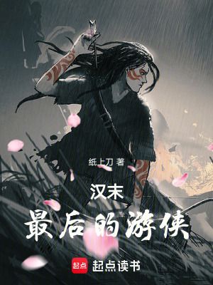Hán Mạt: Tối Hậu Đích Du Hiệp